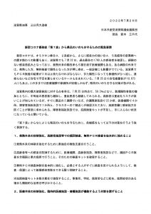 ⑨「第7波」から、命を守る緊急要請　7月26日_1_ページ_1